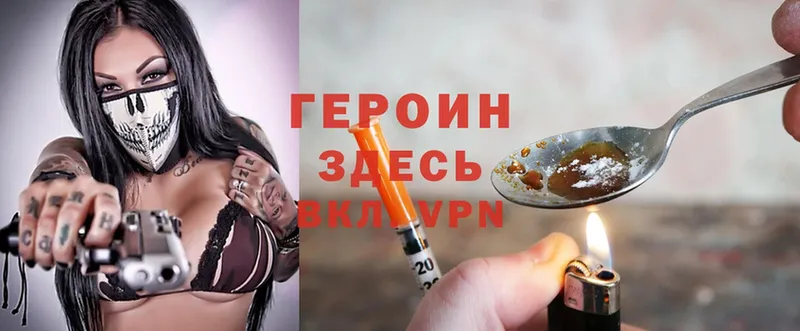 ГЕРОИН Heroin  Нерчинск 